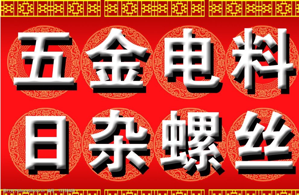 五金店门头图片