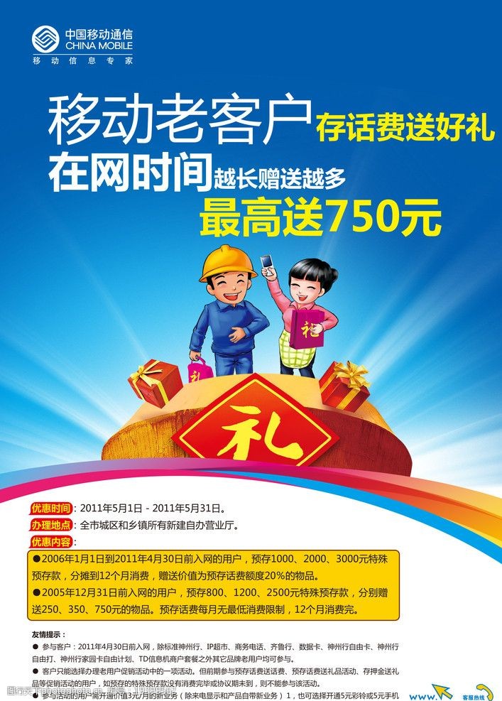 移动送礼海报图片
