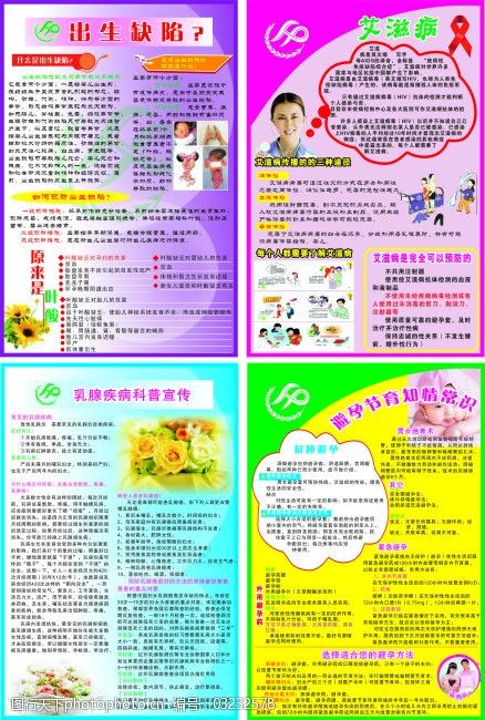出生缺陷艾滋病乳腺宣传母乳喂养