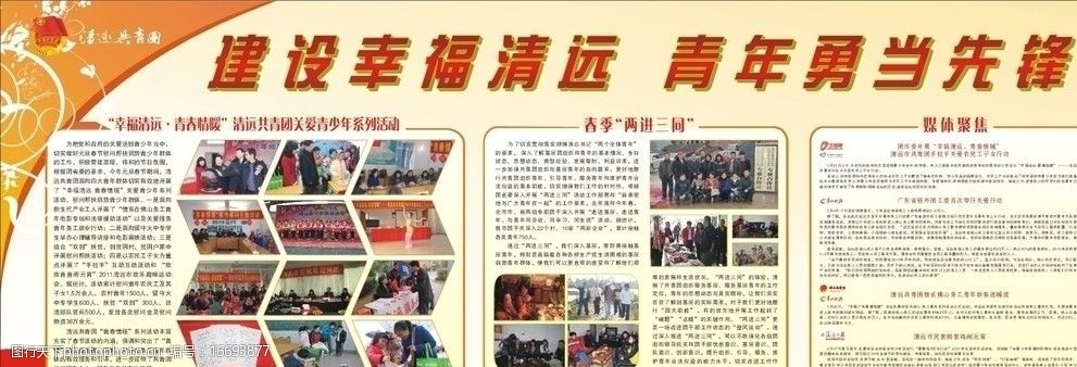 共青团宣传栏图片