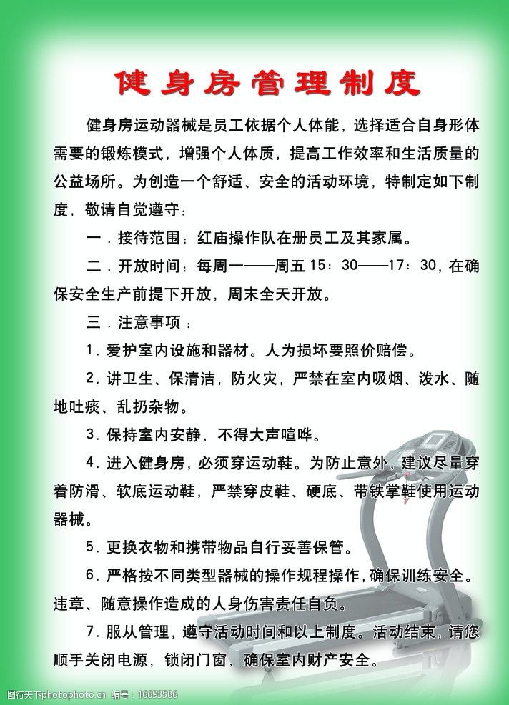 关键词:健身房管理制度 制度展板 展板 跑步机 展板模板 广告设计模板