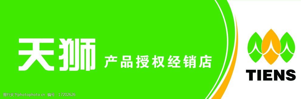 天狮代理门头图片