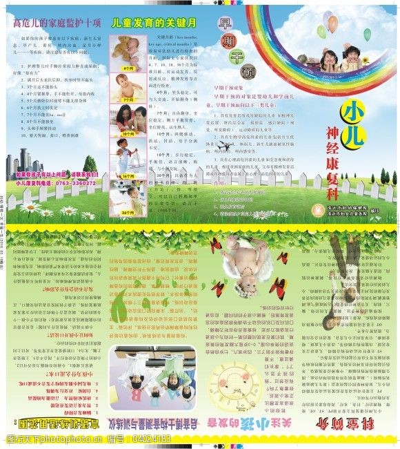 小儿神经康复科