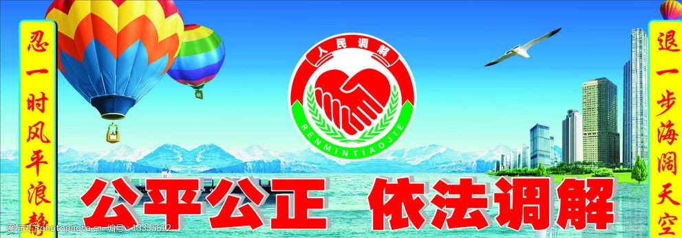 关键词:交警大队 人民调解 标志 海阔天空 其他设计 广告设计