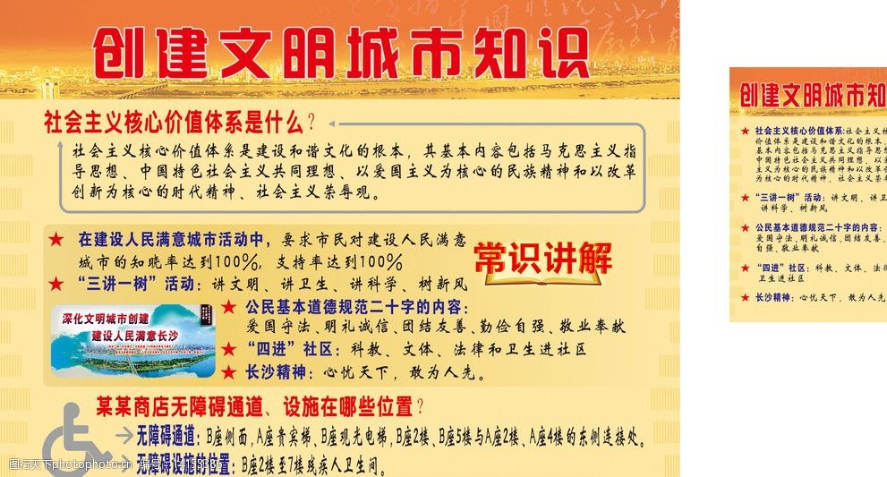 创建文明城市图片