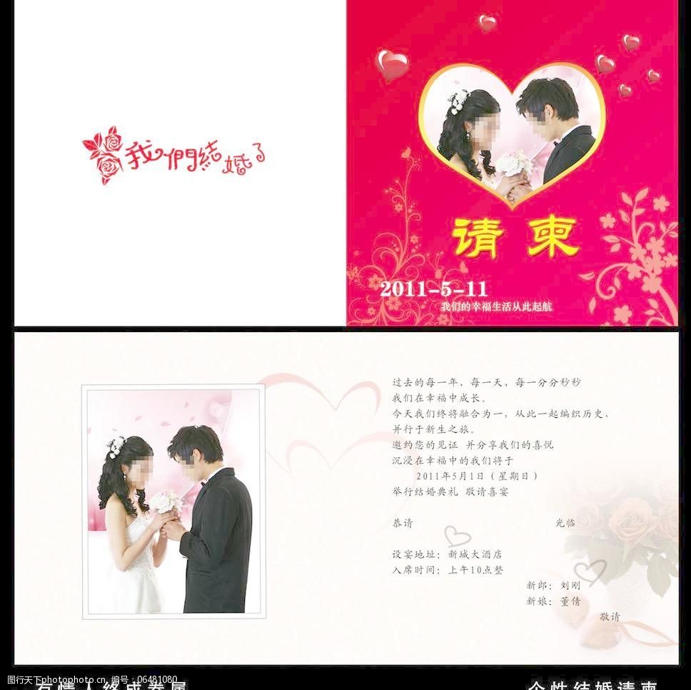 喜庆结婚请柬图片