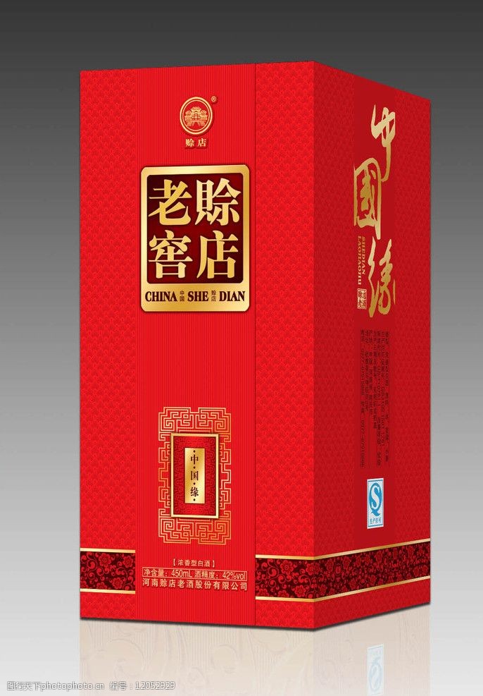 酒包装展开图 酒包装 酒盒 老赊窖店 老酒包装 底纹 花纹 包装设计