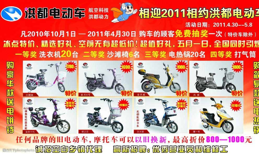 洪都电动车宣传单