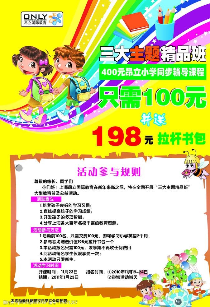 关键词:昂立外语海报 昂立 外语 宣传海报 小朋友 海报设计 广告设计