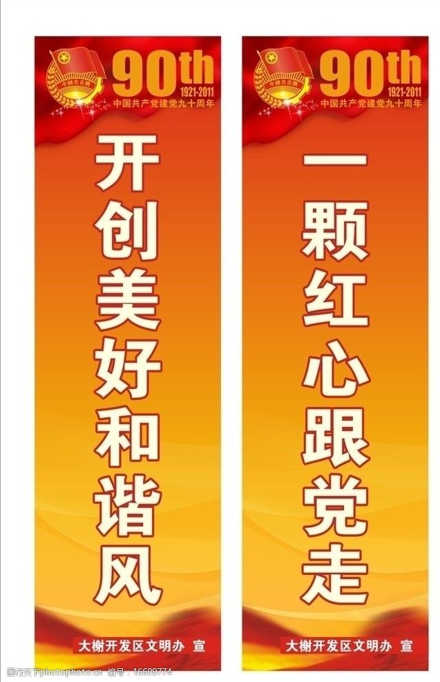 关键词:建党90周年 道旗 建党 90周年 海报 宣传 竖旗 七一 2011 建军