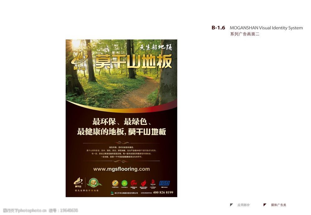 关键词:莫干山地板 2011 系列广告 树林 广告设计 矢量 ai