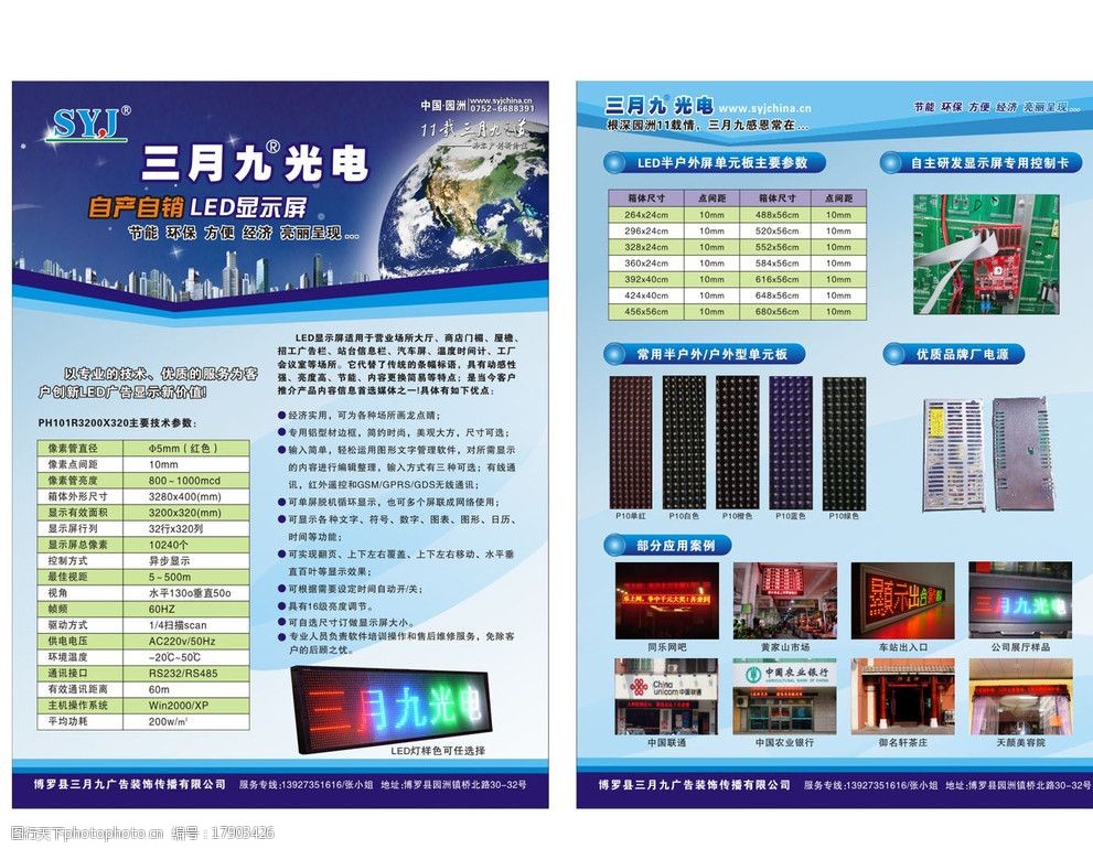 关键词:三月九光电宣传单 led 光电 a4传单 显示屏 广告公司 节能