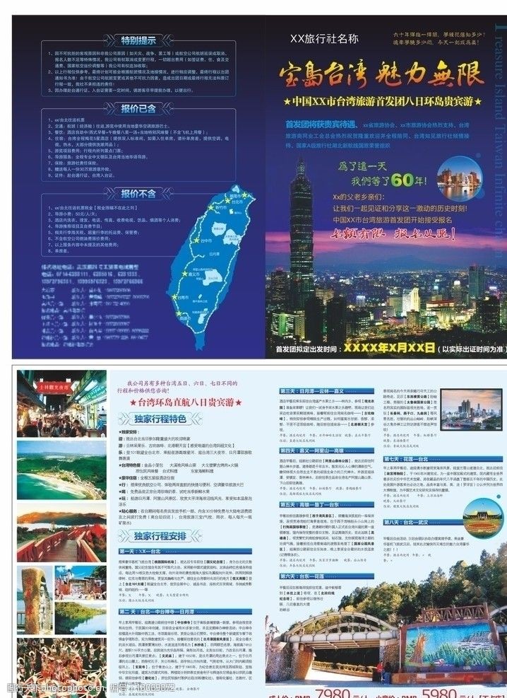 宝岛台湾宣传单