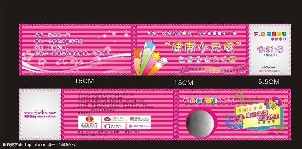 儿童门票图片