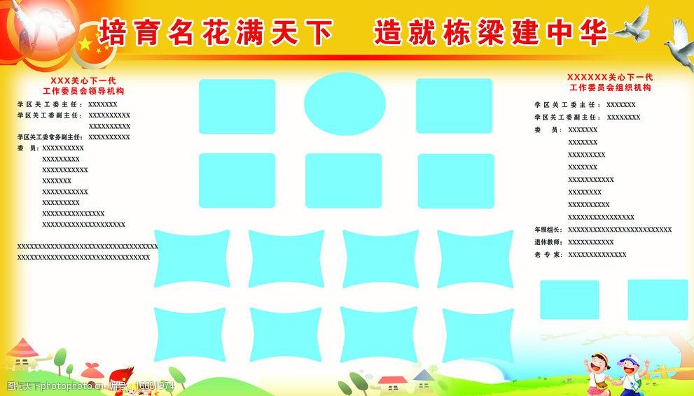 关工委展板学校图片