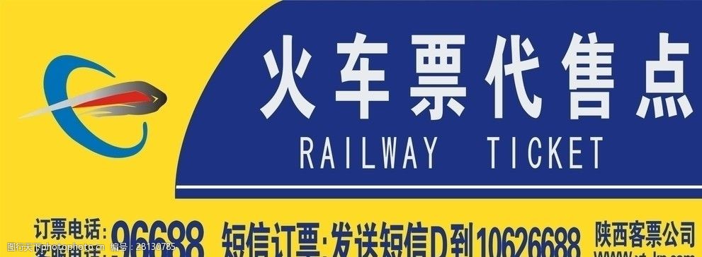 火车代售票网点买票要手续费吗