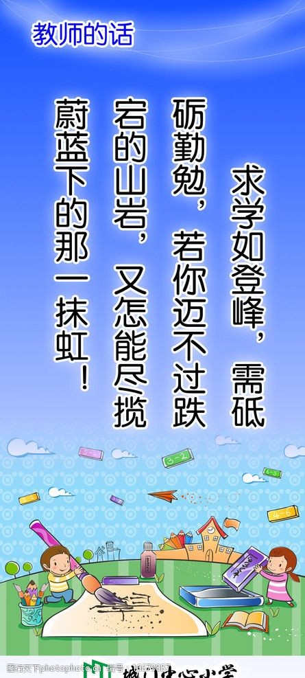 励志格言教师的话