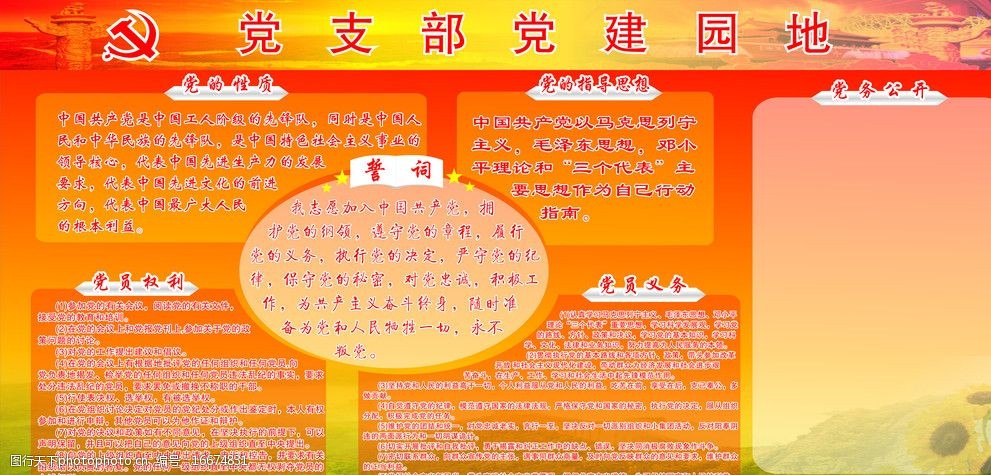 党建园地 党的性质 党的指导思想 山 花 宣传栏 党员宣传栏 展板模板