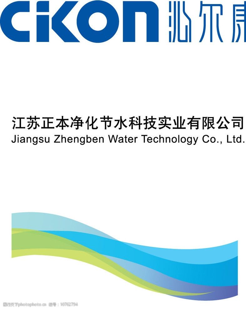 沁尔康净水器标志logo图片