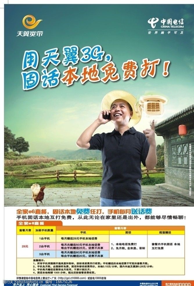 中国电信图片图片-图行天下图库