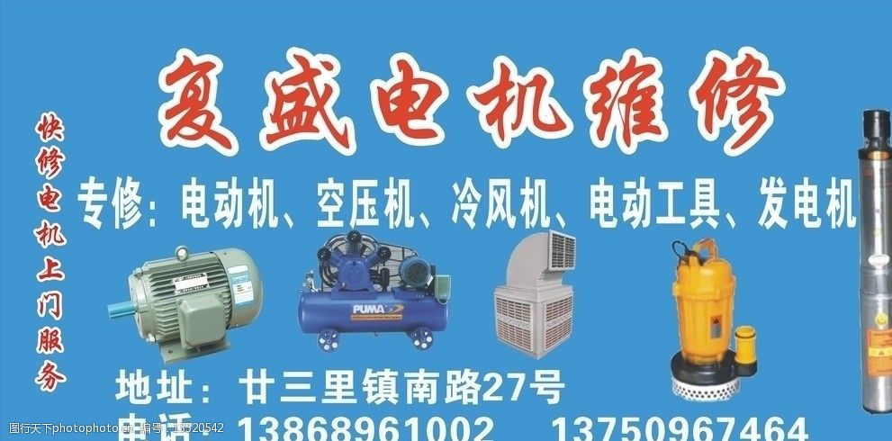 复盛电机维修图片