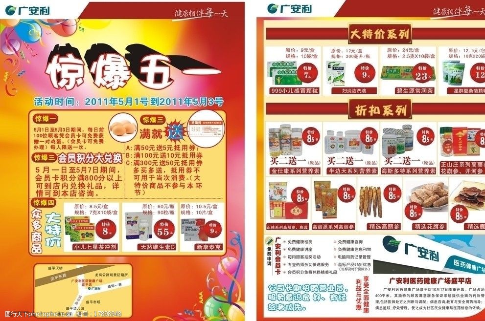 广安利药店宣传单图片