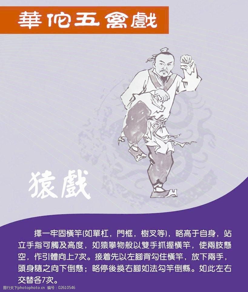 华佗五禽戏猿戏图片