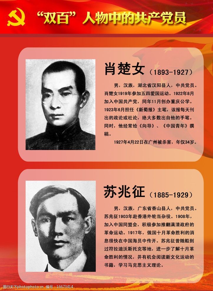 双百人物中的共产党员图片