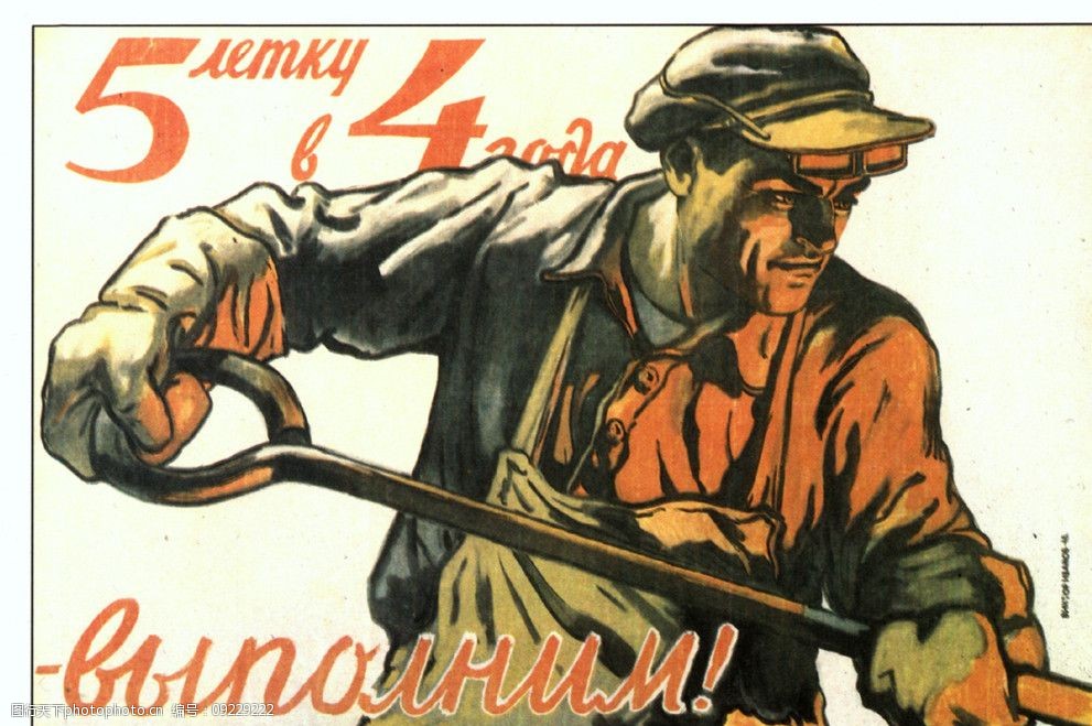 关键词:俄式海报 国外海报 经典素材 男人 工人 炼钢工人 俄式广告一