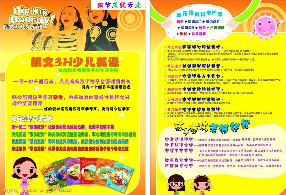 英语宣传单 太阳 卡通女孩 书本 卡通手 胳膊 黄色 底 dm宣传单 广告