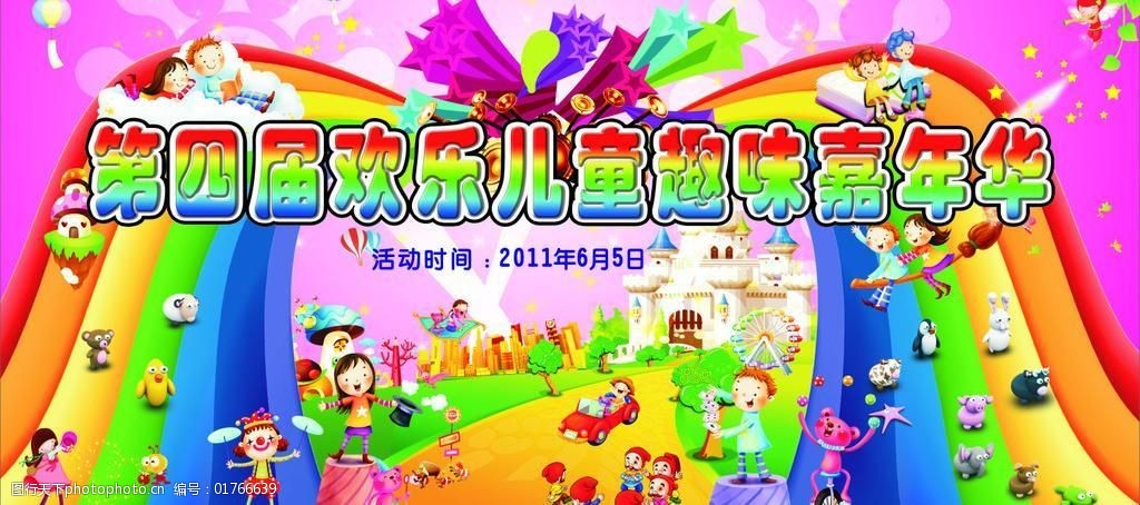 嘉年华活动背景图片
