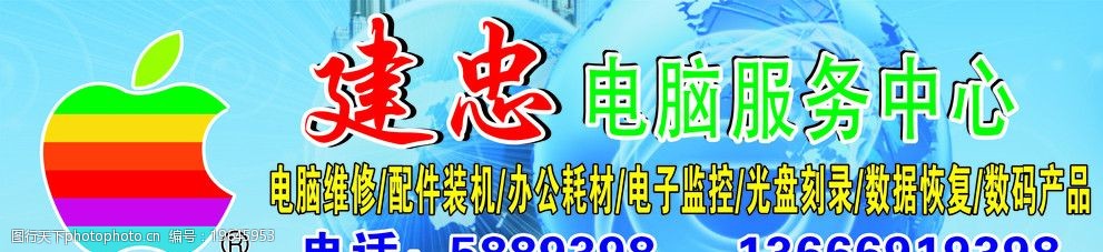 电脑维修 配件装机 办公耗材 电子监控 光盘刻录 数据回复 广告设计