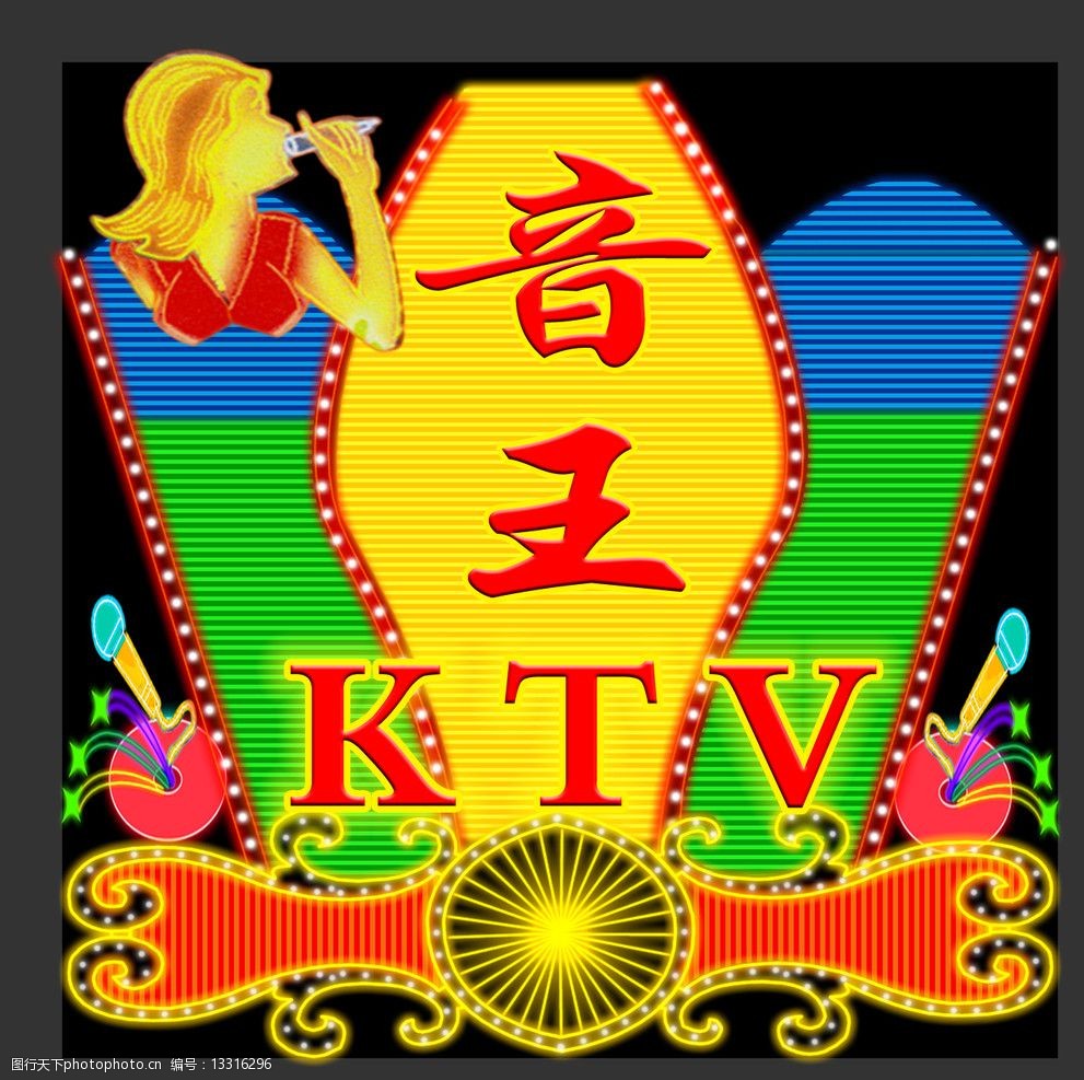 ktv霓虹灯招牌 ktv霓虹灯 酒吧霓虹灯 酒店霓虹灯 其他模版 广告设计