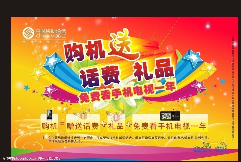 购机送话费礼品背景墙