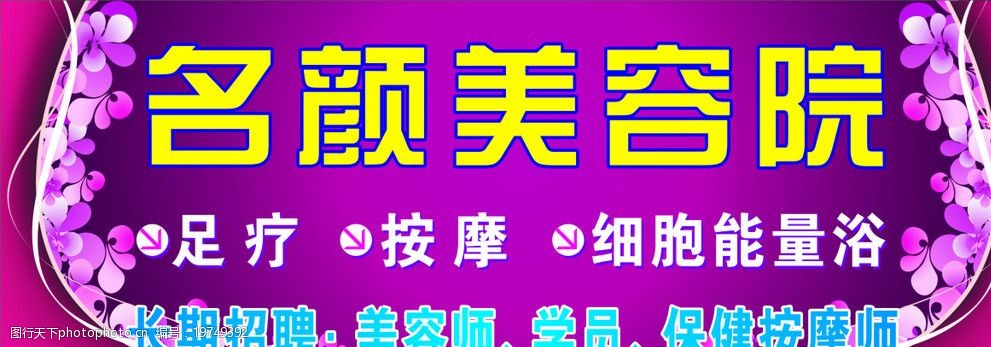 美容院店招图片