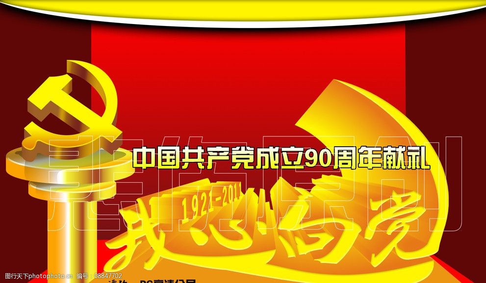 我心向党图片