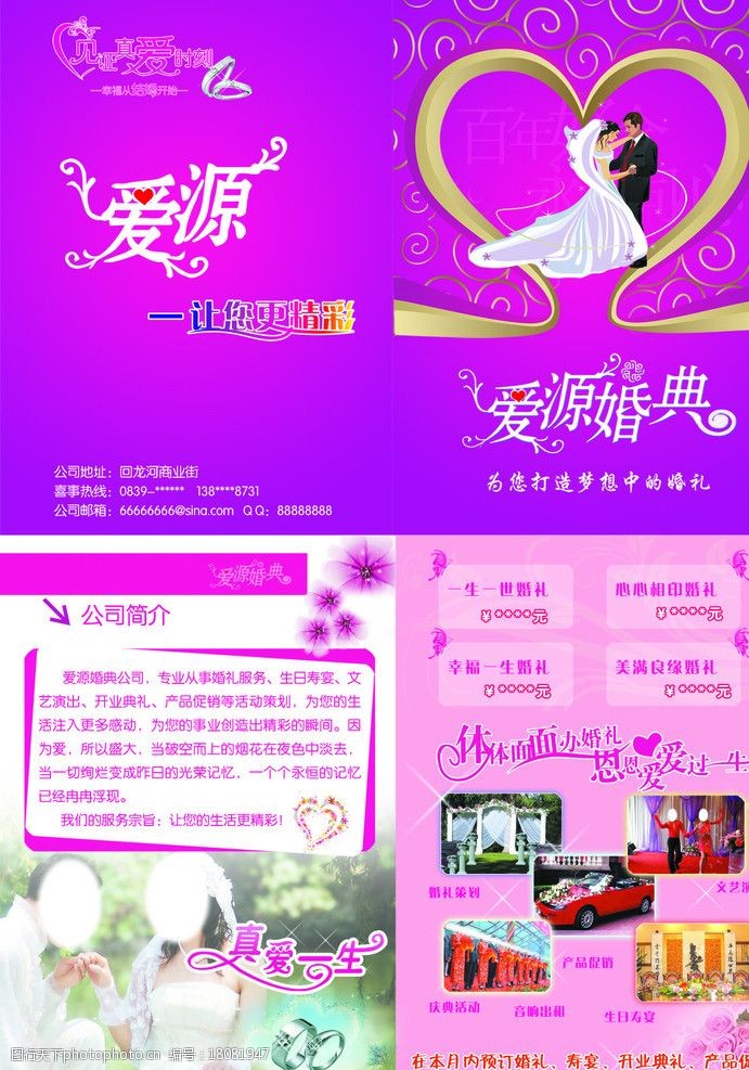 婚庆宣传单图片