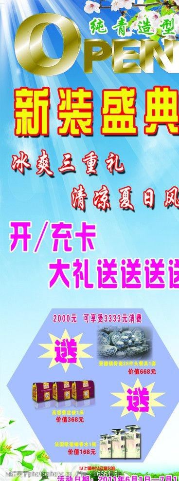 开充卡送大礼图片