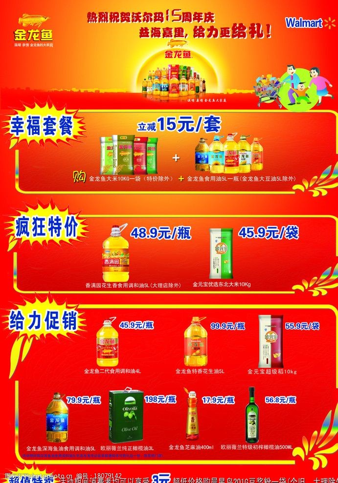 关键词:金龙鱼 md单页 油大米 dm宣传单 广告设计模板 源文件 300dpi