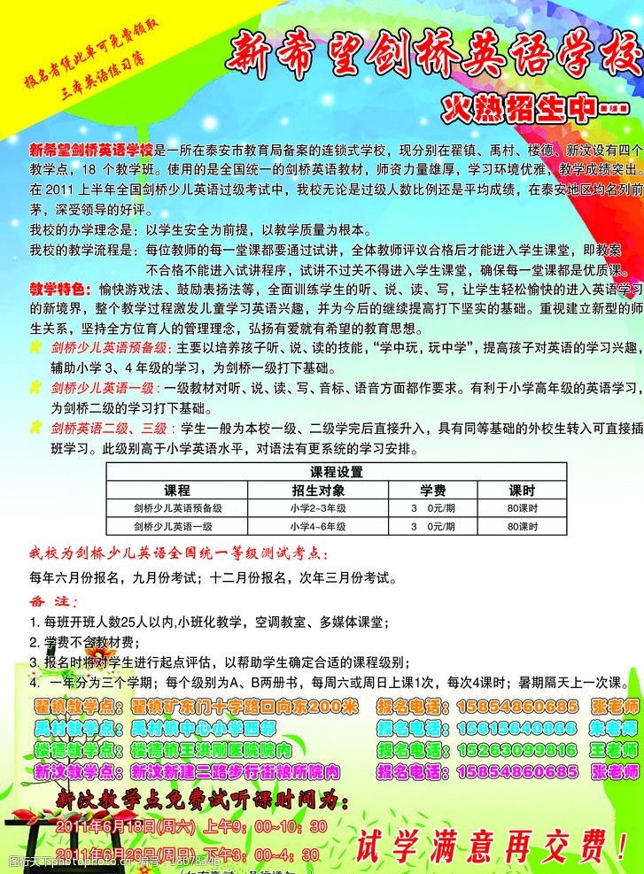 招生单页 学校单页 卡通 底图 彩虹 宣传单 dm宣传单 广告设计模板 源