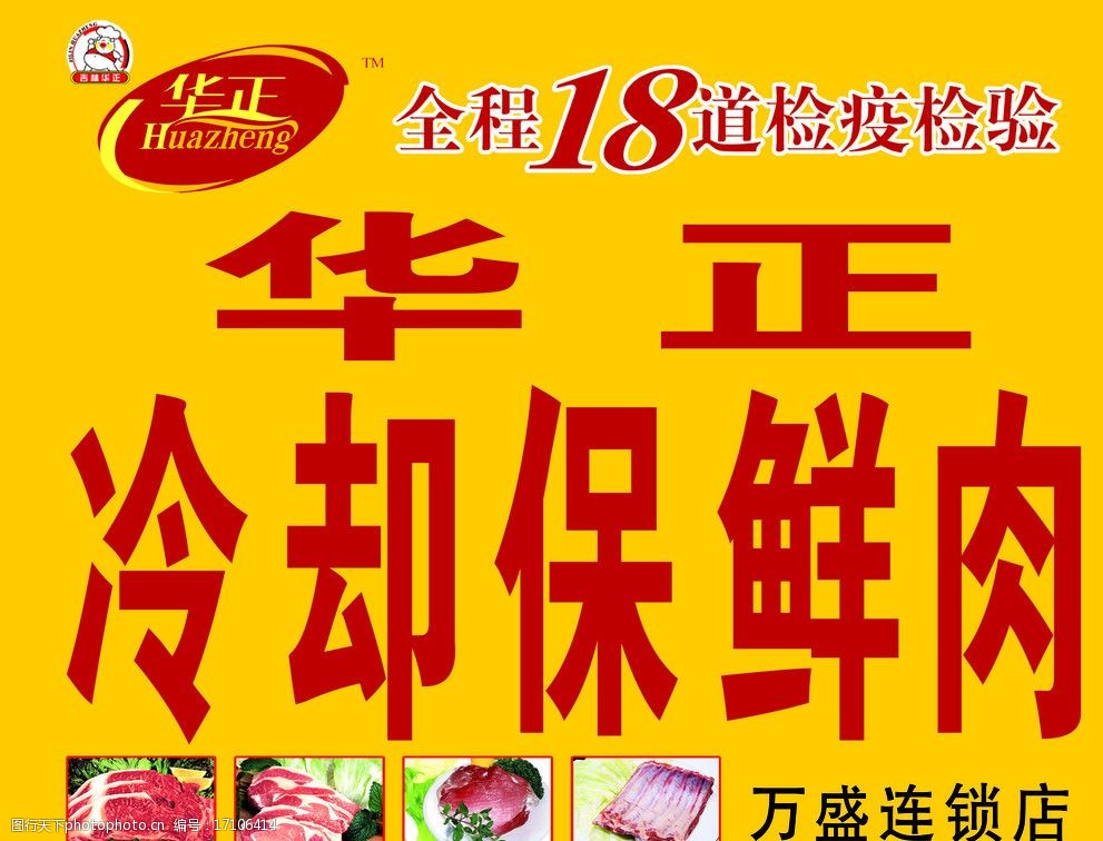 华正冷鲜肉图片