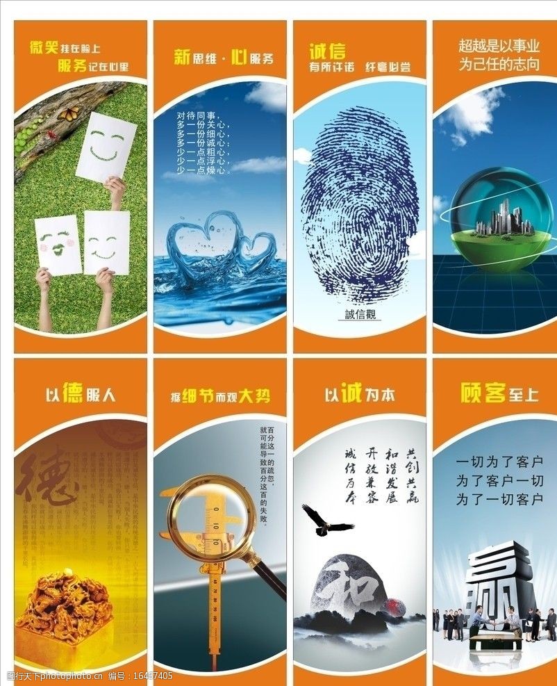 企业优质服务挂图图片