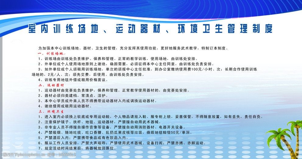 室内训练场地运动器材环境卫生管理制度图片