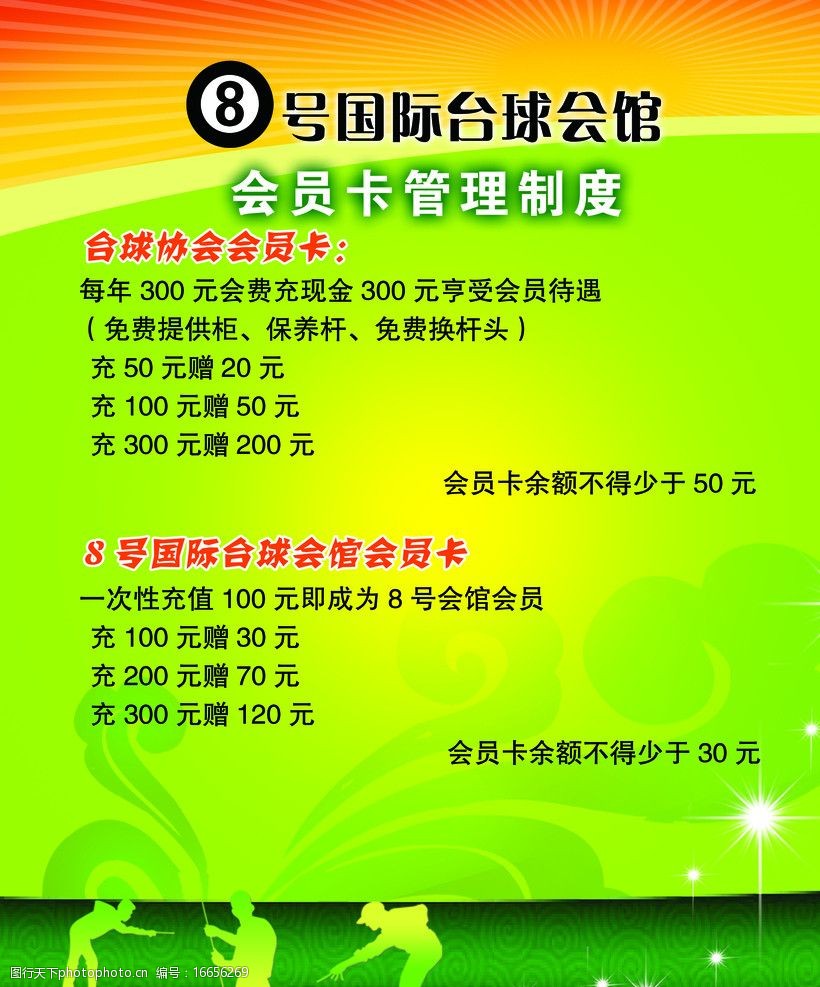 台球室制度展板图片