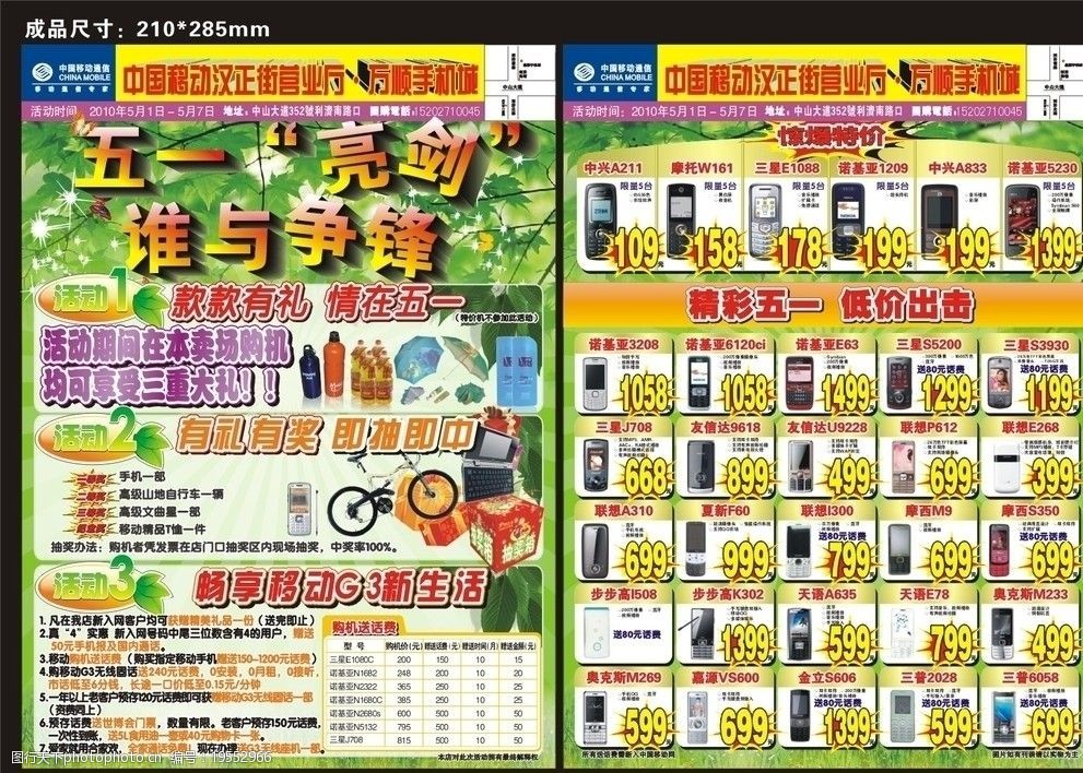 五一活动促销方案图片