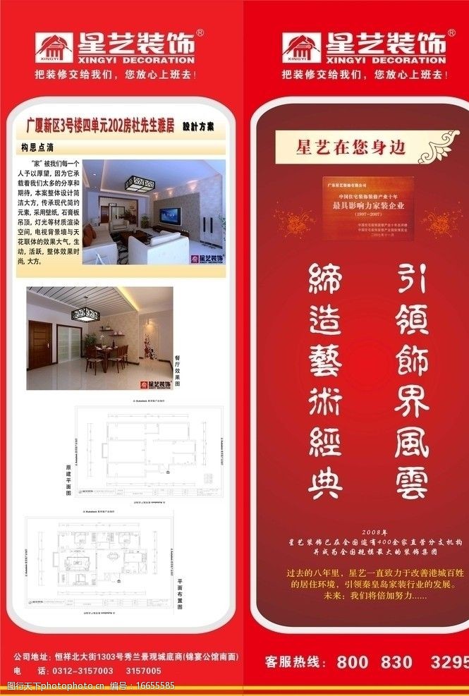 关键词:星艺装饰展板 红色展板 展架 星艺装饰设计 展板模板 广告设计