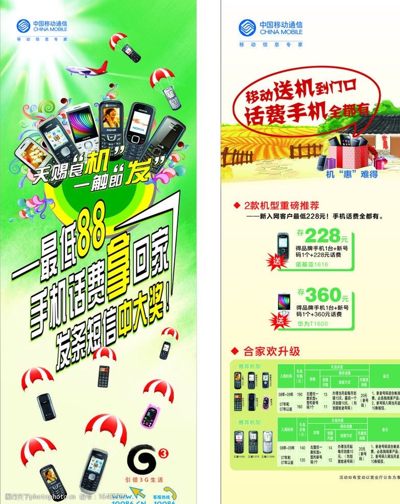 关键词:中国移动 移动 手机 3g x展架 展板模板 广告设计 矢量 cdr