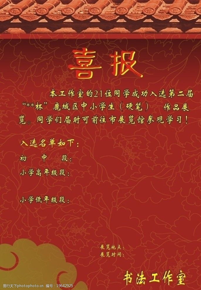 关键词:书法喜报 海报 书法 获奖名单 喜报 广告设计 矢量 cdr