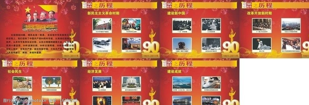 建党90年之历程图片