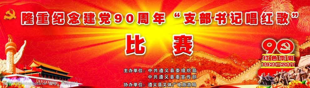 建党90周年支部书记唱红歌比赛图片